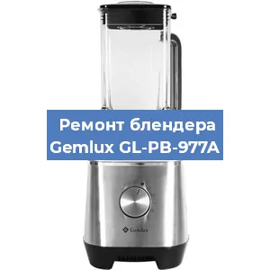 Замена двигателя на блендере Gemlux GL-PB-977A в Красноярске